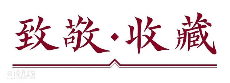 北京保利拍卖丨“春日之珍”精品展北京站,中国古典家具紫黄妙品纷呈 崇真艺客