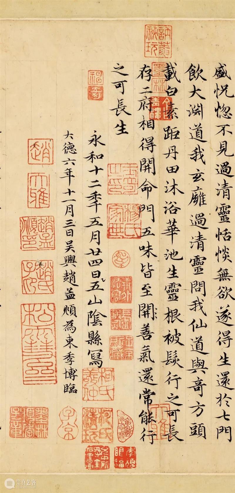 新书推荐 | 最精最善《赵孟頫临黄庭经》全网首发！ 崇真艺客