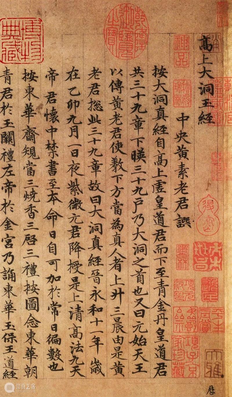 新书推荐 | 最精最善《赵孟頫临黄庭经》全网首发！ 崇真艺客