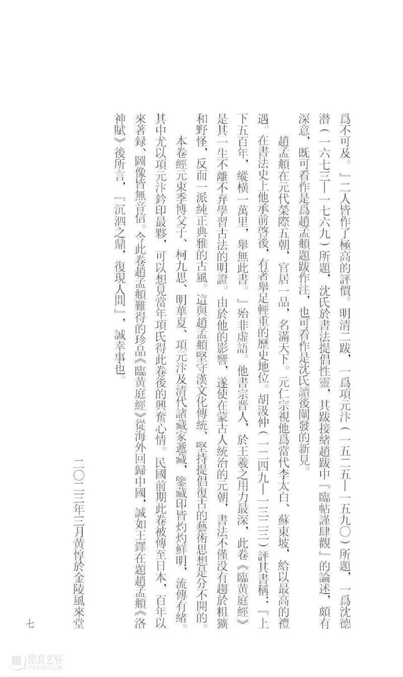 新书推荐 | 最精最善《赵孟頫临黄庭经》全网首发！ 崇真艺客