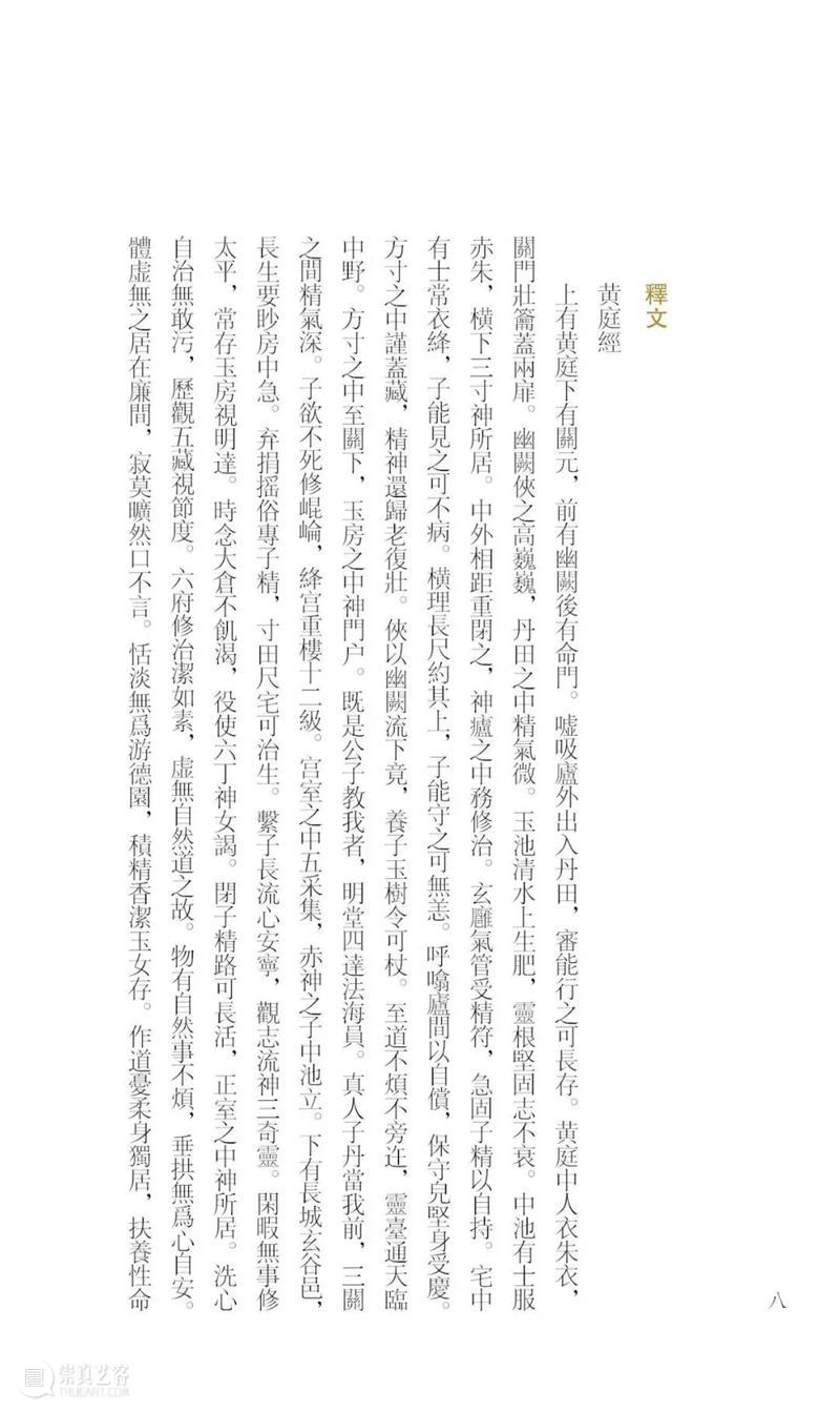 新书推荐 | 最精最善《赵孟頫临黄庭经》全网首发！ 崇真艺客