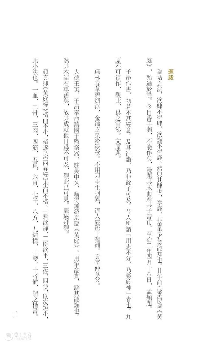 新书推荐 | 最精最善《赵孟頫临黄庭经》全网首发！ 崇真艺客