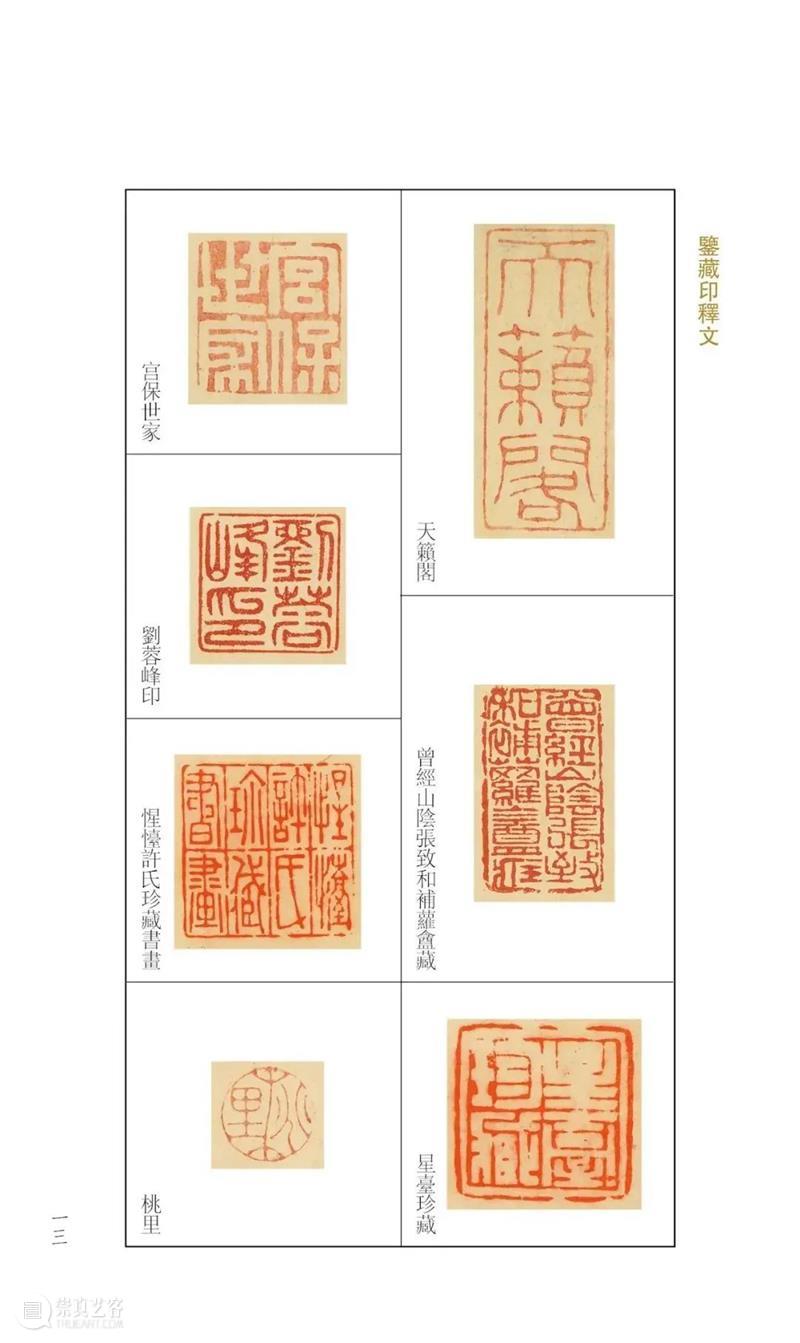 新书推荐 | 最精最善《赵孟頫临黄庭经》全网首发！ 崇真艺客