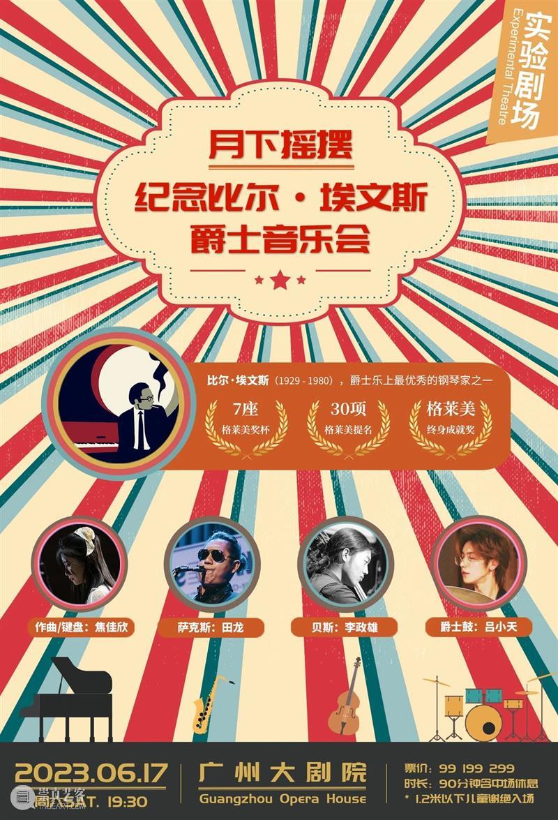 爵士丨不止浪漫，在Bill Evans的音乐中，与TA再度邂逅 崇真艺客