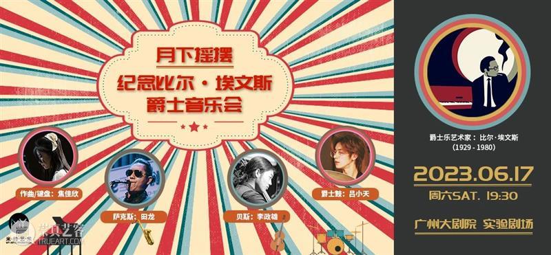 爵士丨不止浪漫,在Bill Evans的音乐中,与TA再度邂逅 崇真艺客