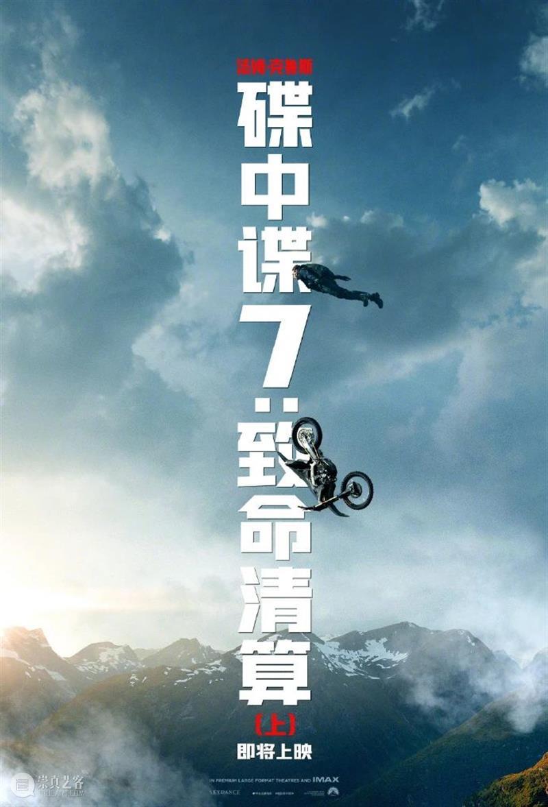 《碟中谍7》确认引进中国内地;《汪汪队立大功大电影2》首曝预告 崇真艺客