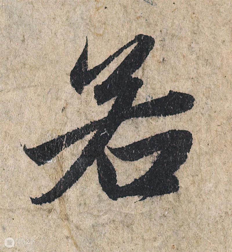 1.9亿元成交的赵孟頫《心经》高清图集震撼来袭，别说话，用心感悟！ 崇真艺客