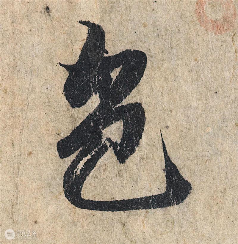 1.9亿元成交的赵孟頫《心经》高清图集震撼来袭，别说话，用心感悟！ 崇真艺客