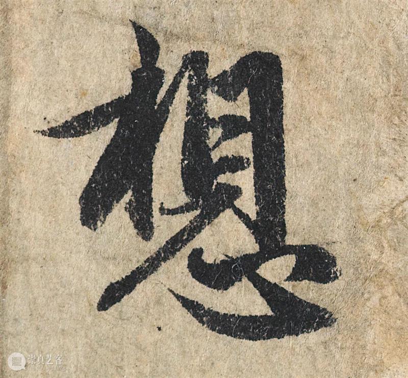 1.9亿元成交的赵孟頫《心经》高清图集震撼来袭，别说话，用心感悟！ 崇真艺客
