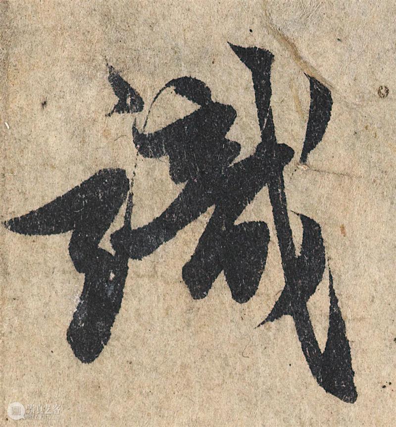 1.9亿元成交的赵孟頫《心经》高清图集震撼来袭，别说话，用心感悟！ 崇真艺客