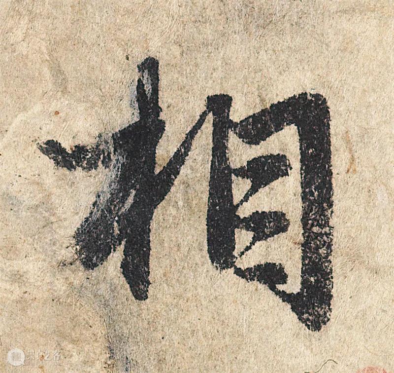 1.9亿元成交的赵孟頫《心经》高清图集震撼来袭，别说话，用心感悟！ 崇真艺客