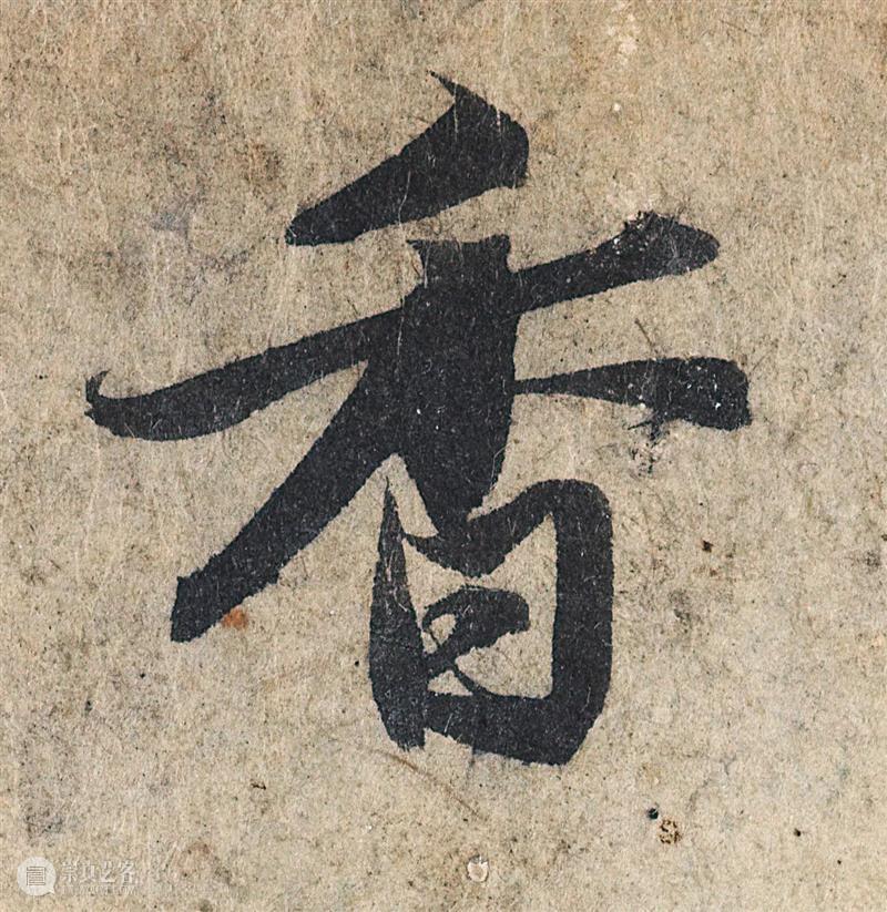 1.9亿元成交的赵孟頫《心经》高清图集震撼来袭，别说话，用心感悟！ 崇真艺客