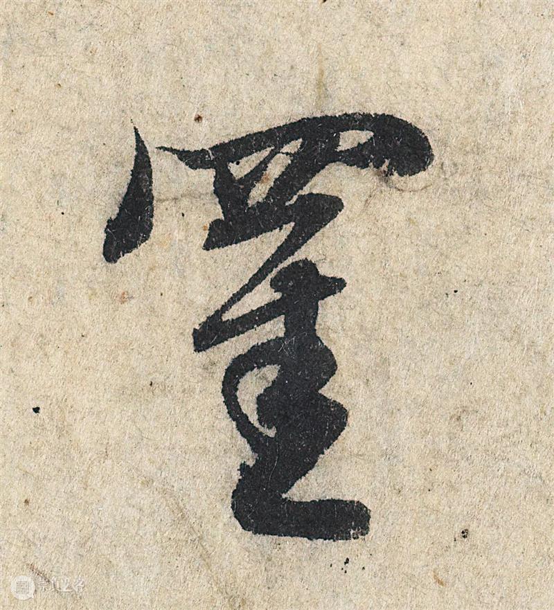 1.9亿元成交的赵孟頫《心经》高清图集震撼来袭，别说话，用心感悟！ 崇真艺客