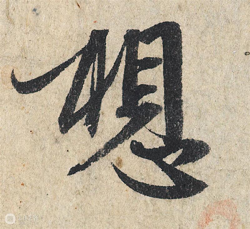 1.9亿元成交的赵孟頫《心经》高清图集震撼来袭，别说话，用心感悟！ 崇真艺客
