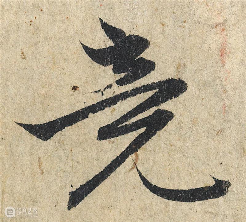 1.9亿元成交的赵孟頫《心经》高清图集震撼来袭，别说话，用心感悟！ 崇真艺客