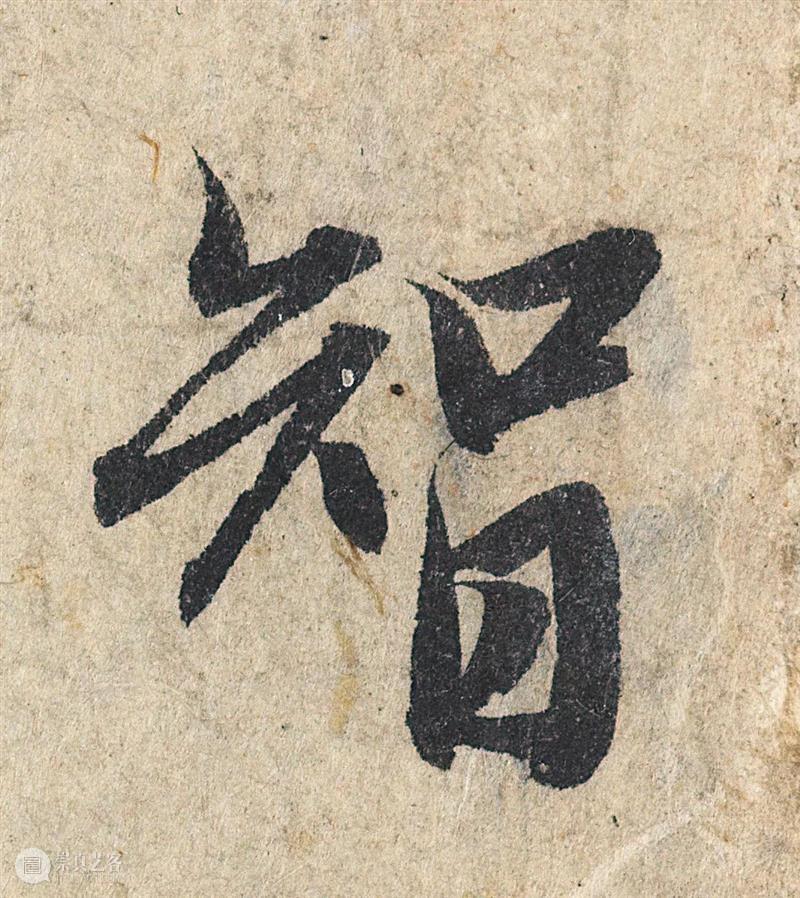 1.9亿元成交的赵孟頫《心经》高清图集震撼来袭，别说话，用心感悟！ 崇真艺客