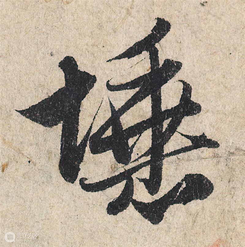 1.9亿元成交的赵孟頫《心经》高清图集震撼来袭，别说话，用心感悟！ 崇真艺客