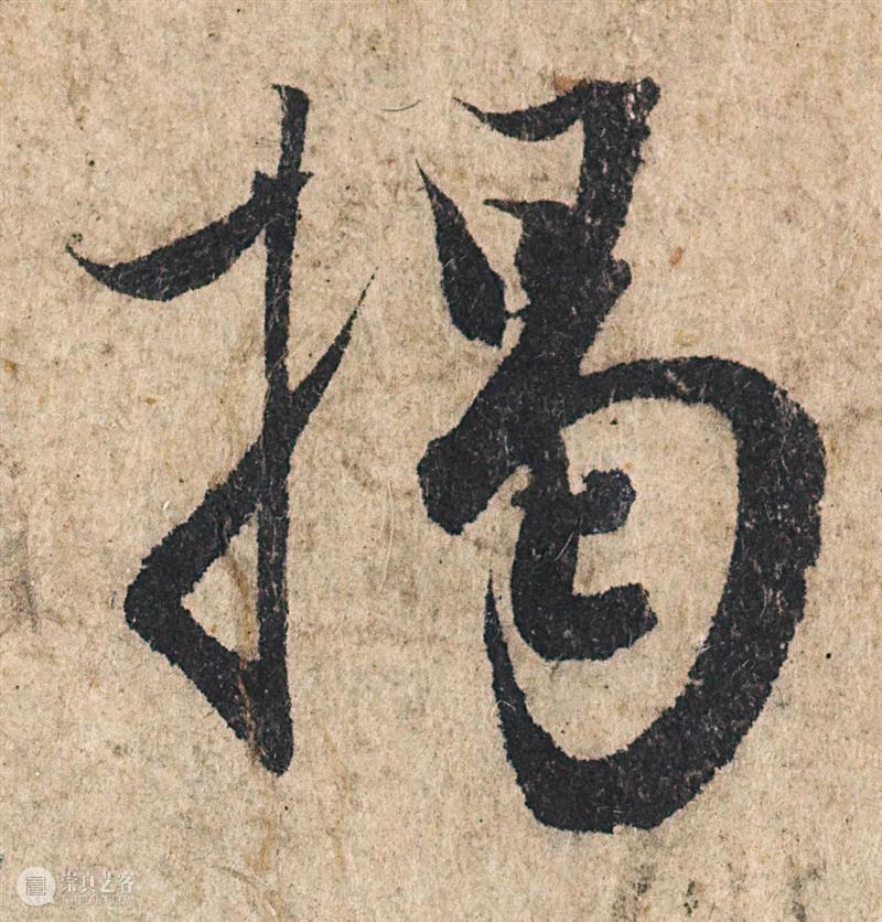 1.9亿元成交的赵孟頫《心经》高清图集震撼来袭，别说话，用心感悟！ 崇真艺客