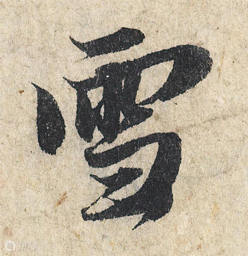 1.9亿元成交的赵孟頫《心经》高清图集震撼来袭，别说话，用心感悟！ 崇真艺客