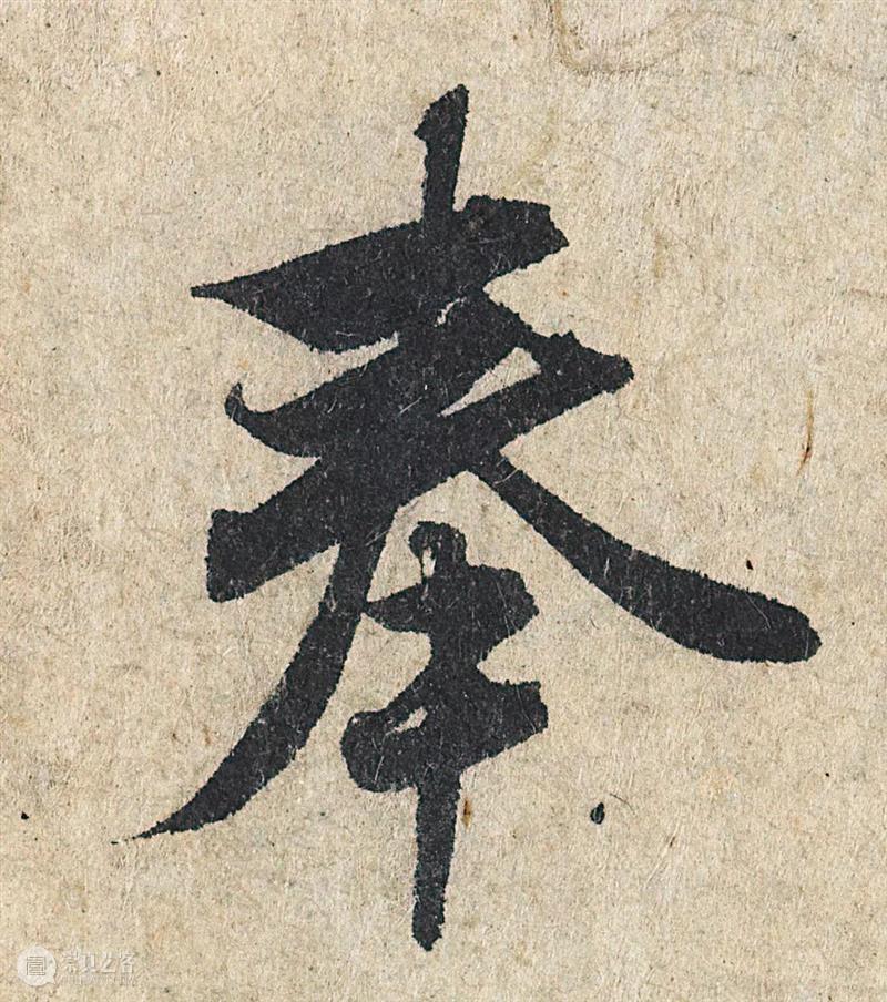 1.9亿元成交的赵孟頫《心经》高清图集震撼来袭，别说话，用心感悟！ 崇真艺客