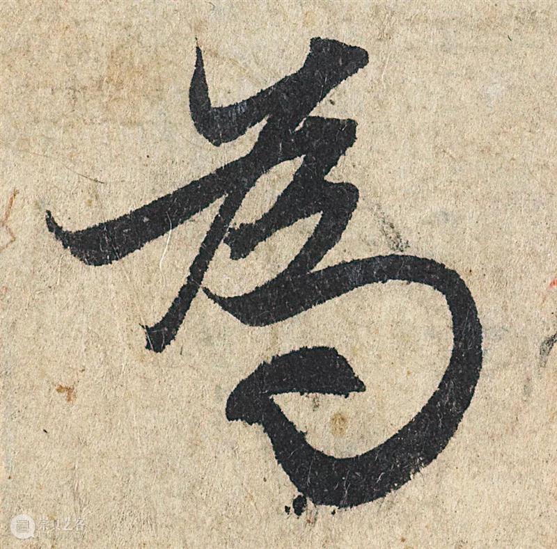 1.9亿元成交的赵孟頫《心经》高清图集震撼来袭，别说话，用心感悟！ 崇真艺客