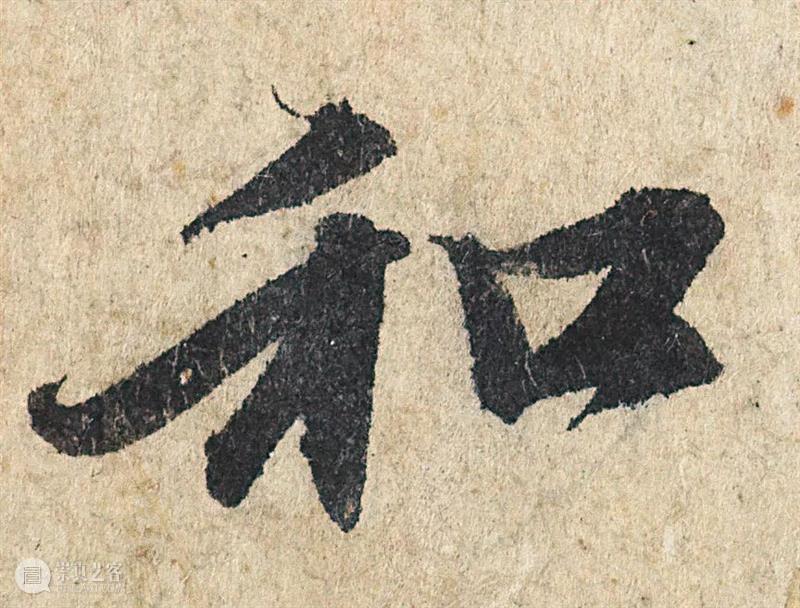 1.9亿元成交的赵孟頫《心经》高清图集震撼来袭，别说话，用心感悟！ 崇真艺客
