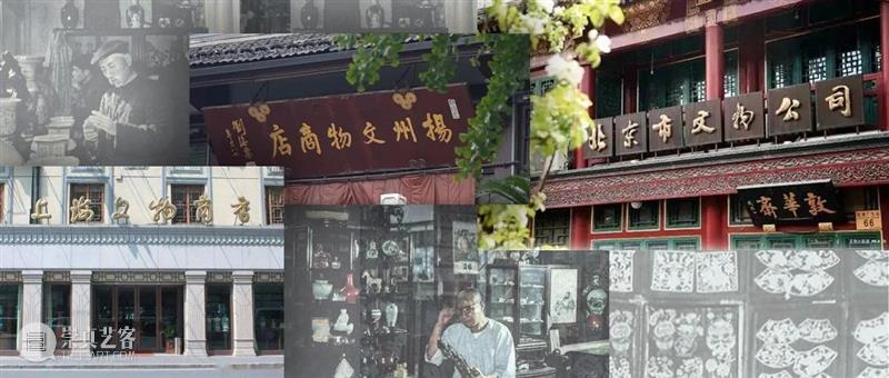 敬华2023春拍丨文物商店旧藏 崇真艺客