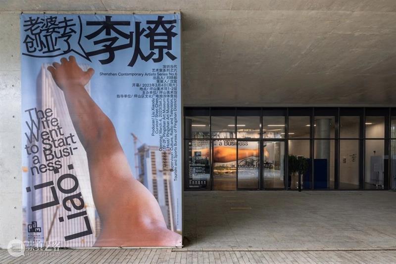 PAM荐文 | 杨云鬯:论成为又没有完全成为——从李燎个展“老婆去创业了”谈起 崇真艺客