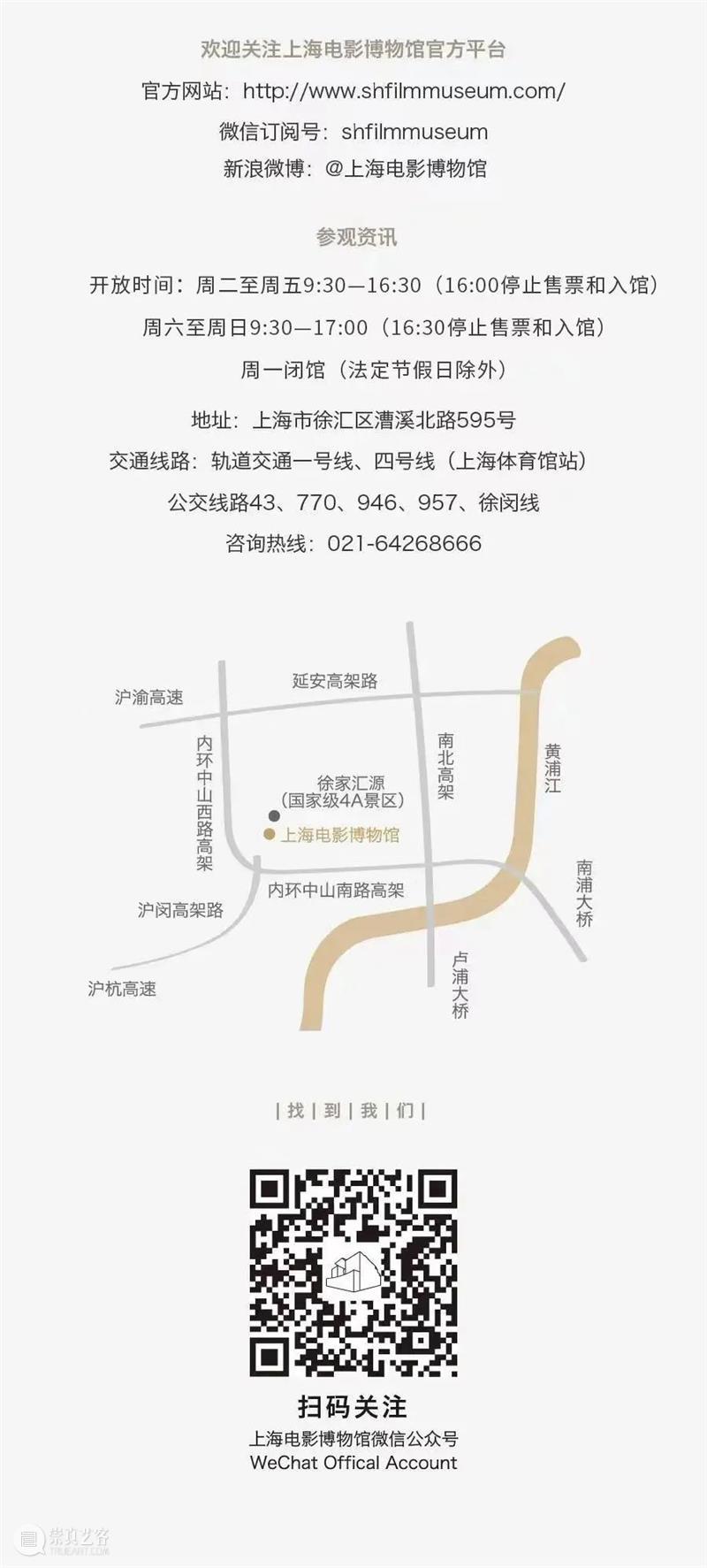 上海电影博物馆谢塘分馆成为“2022浙江最值得去的十佳乡村博物馆” 崇真艺客