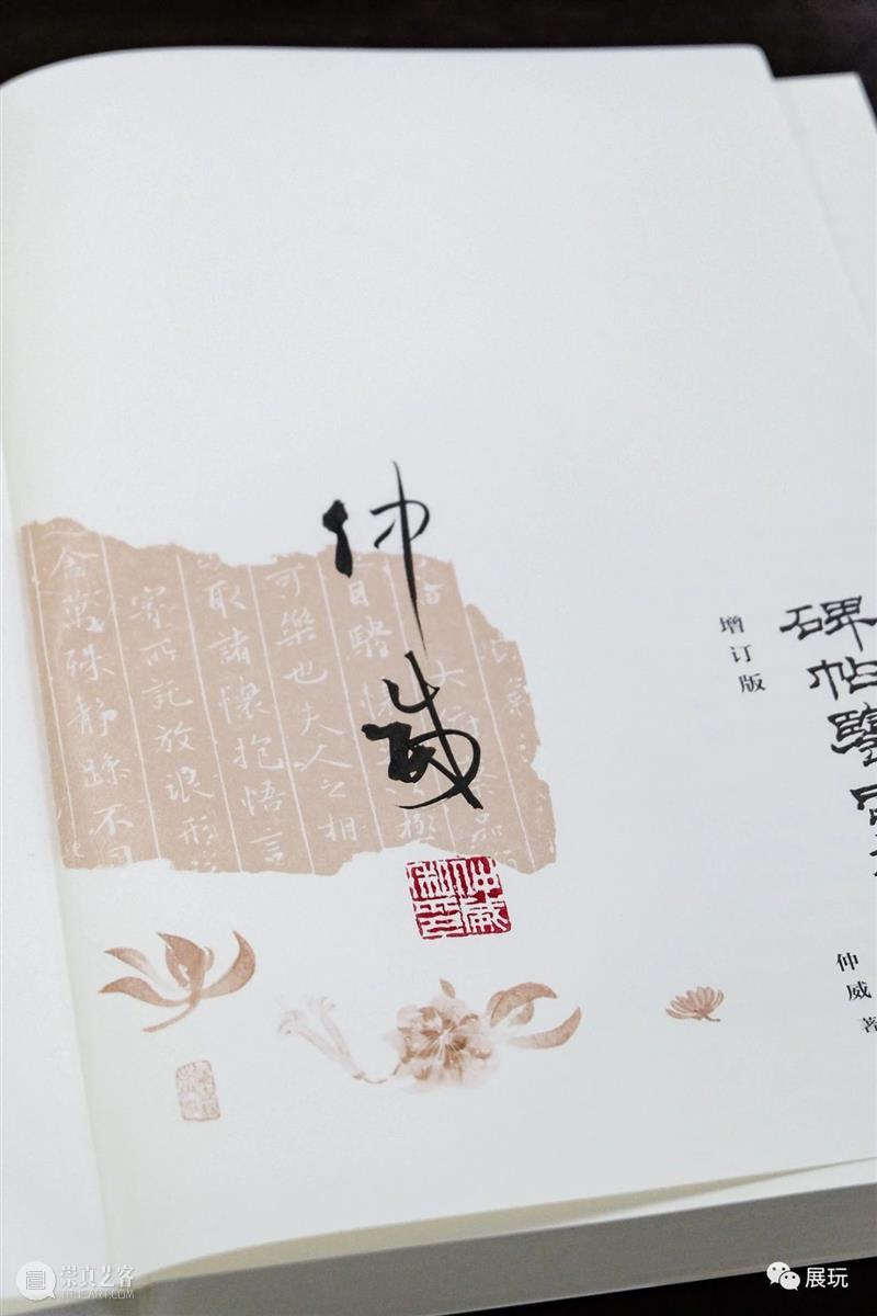 上图碑帖专家仲威《碑帖鉴定概论》全面增订再版，一本在手，总揽碑帖鉴定之学！ 崇真艺客