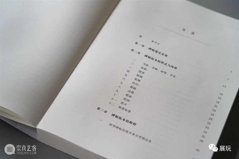 上图碑帖专家仲威《碑帖鉴定概论》全面增订再版，一本在手，总揽碑帖鉴定之学！ 崇真艺客