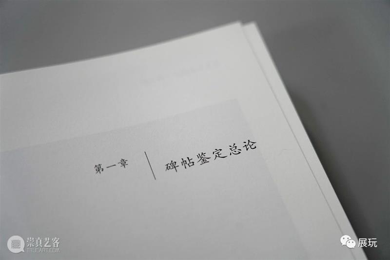 上图碑帖专家仲威《碑帖鉴定概论》全面增订再版，一本在手，总揽碑帖鉴定之学！ 崇真艺客