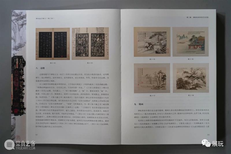 上图碑帖专家仲威《碑帖鉴定概论》全面增订再版，一本在手，总揽碑帖鉴定之学！ 崇真艺客