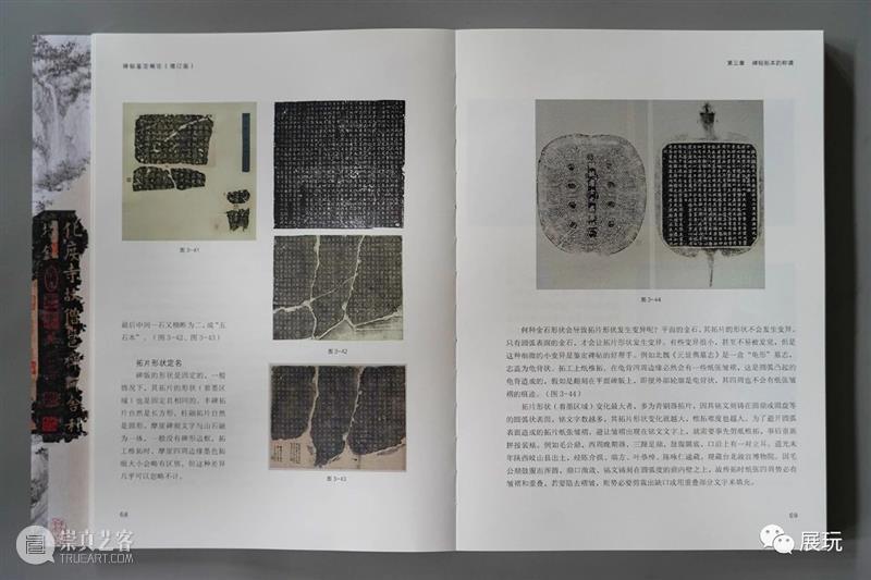 上图碑帖专家仲威《碑帖鉴定概论》全面增订再版，一本在手，总揽碑帖鉴定之学！ 崇真艺客