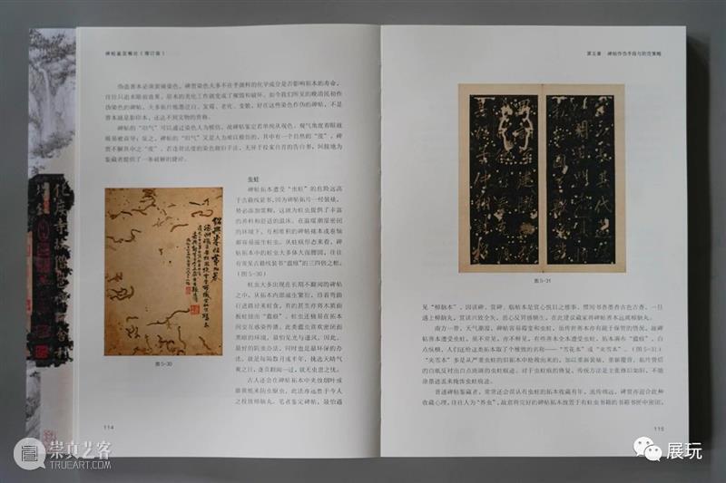 上图碑帖专家仲威《碑帖鉴定概论》全面增订再版，一本在手，总揽碑帖鉴定之学！ 崇真艺客