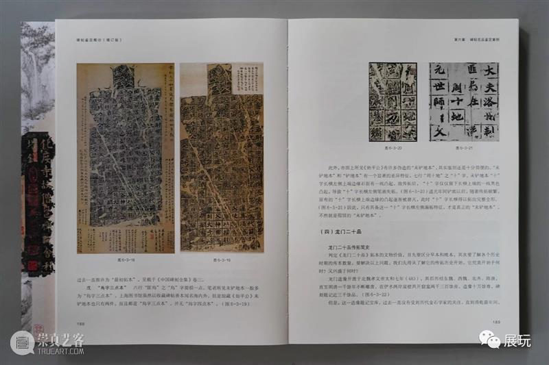 上图碑帖专家仲威《碑帖鉴定概论》全面增订再版，一本在手，总揽碑帖鉴定之学！ 崇真艺客