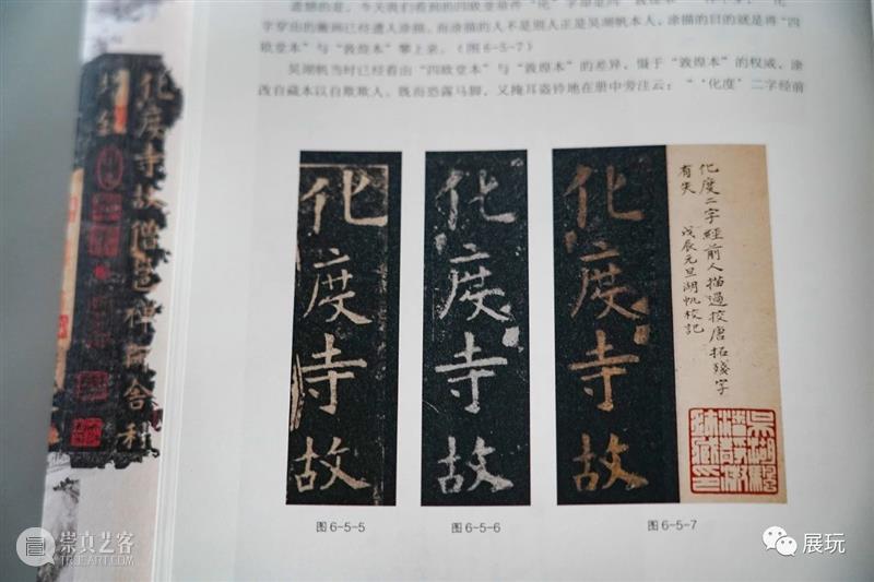 上图碑帖专家仲威《碑帖鉴定概论》全面增订再版，一本在手，总揽碑帖鉴定之学！ 崇真艺客