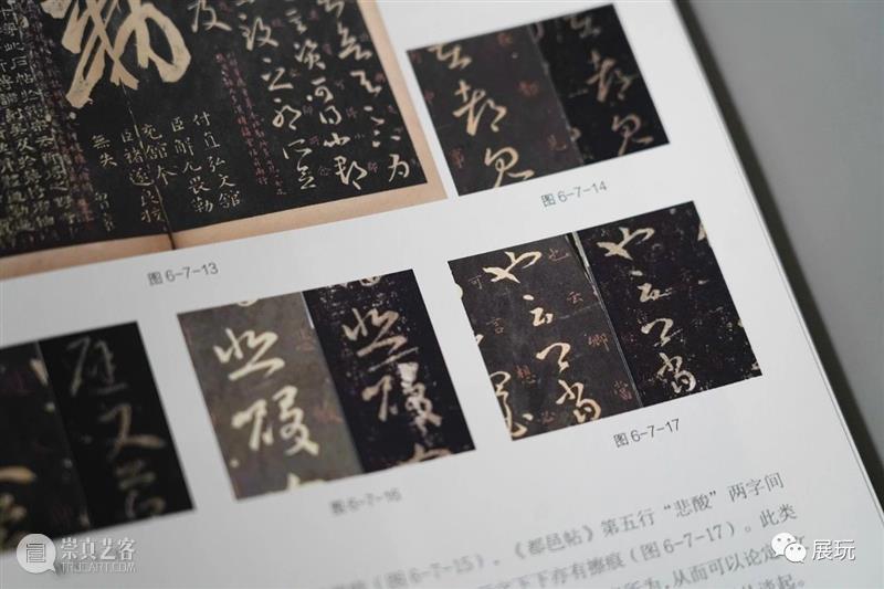 上图碑帖专家仲威《碑帖鉴定概论》全面增订再版，一本在手，总揽碑帖鉴定之学！ 崇真艺客