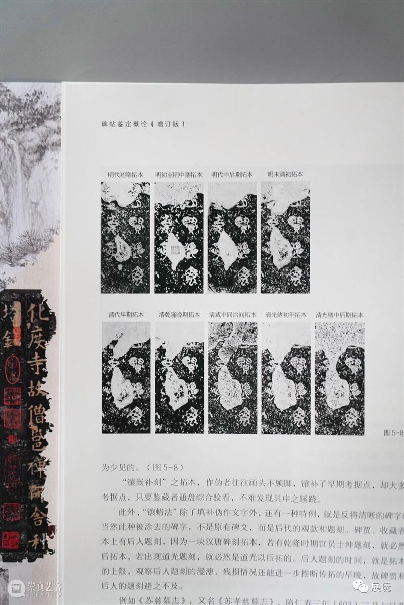 上图碑帖专家仲威《碑帖鉴定概论》全面增订再版，一本在手，总揽碑帖鉴定之学！ 崇真艺客