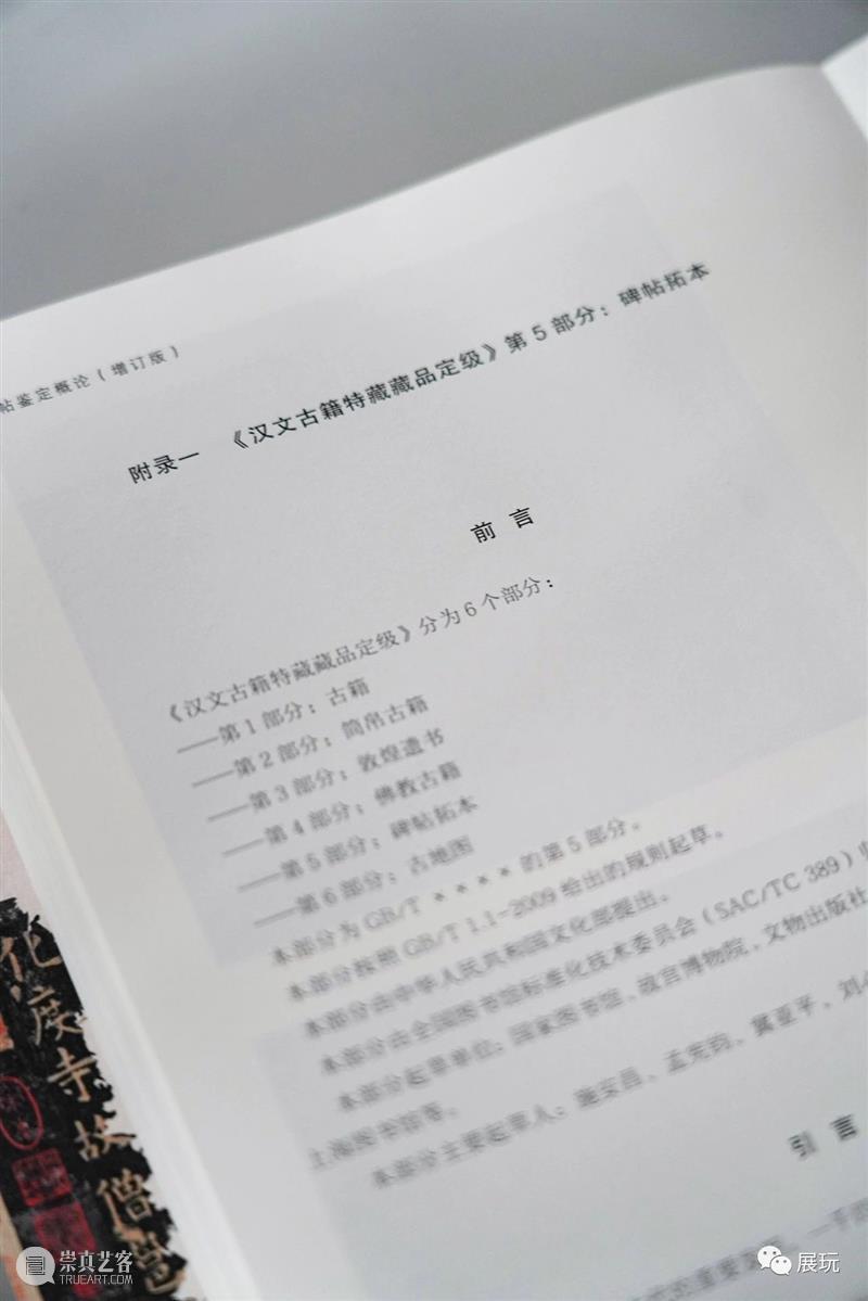 上图碑帖专家仲威《碑帖鉴定概论》全面增订再版，一本在手，总揽碑帖鉴定之学！ 崇真艺客