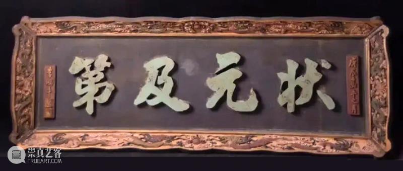 敬华2023春拍丨“状元及第”系列 崇真艺客