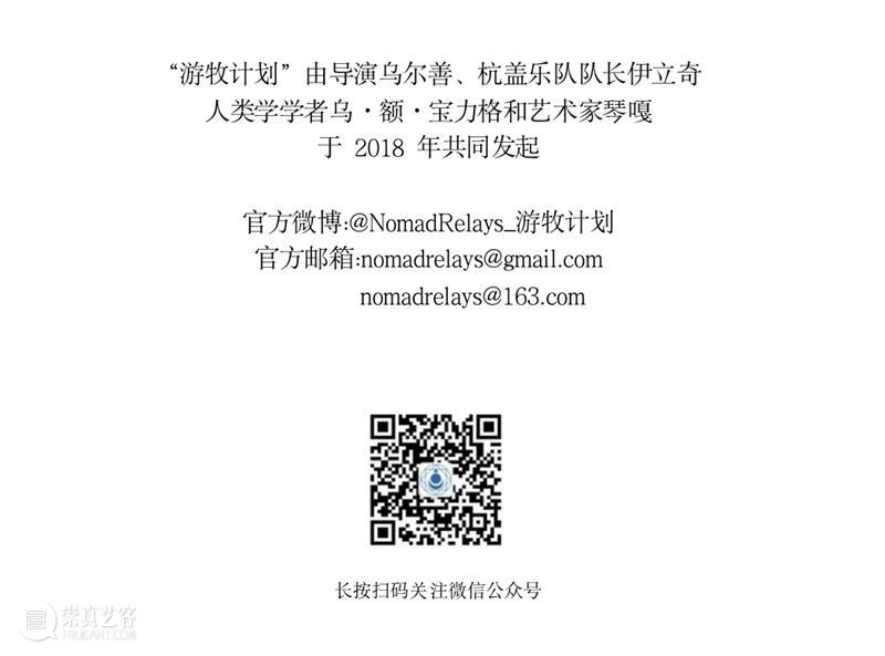 “游牧计划NomadRelays”2023音乐单元 | 嘉宾介绍 崇真艺客