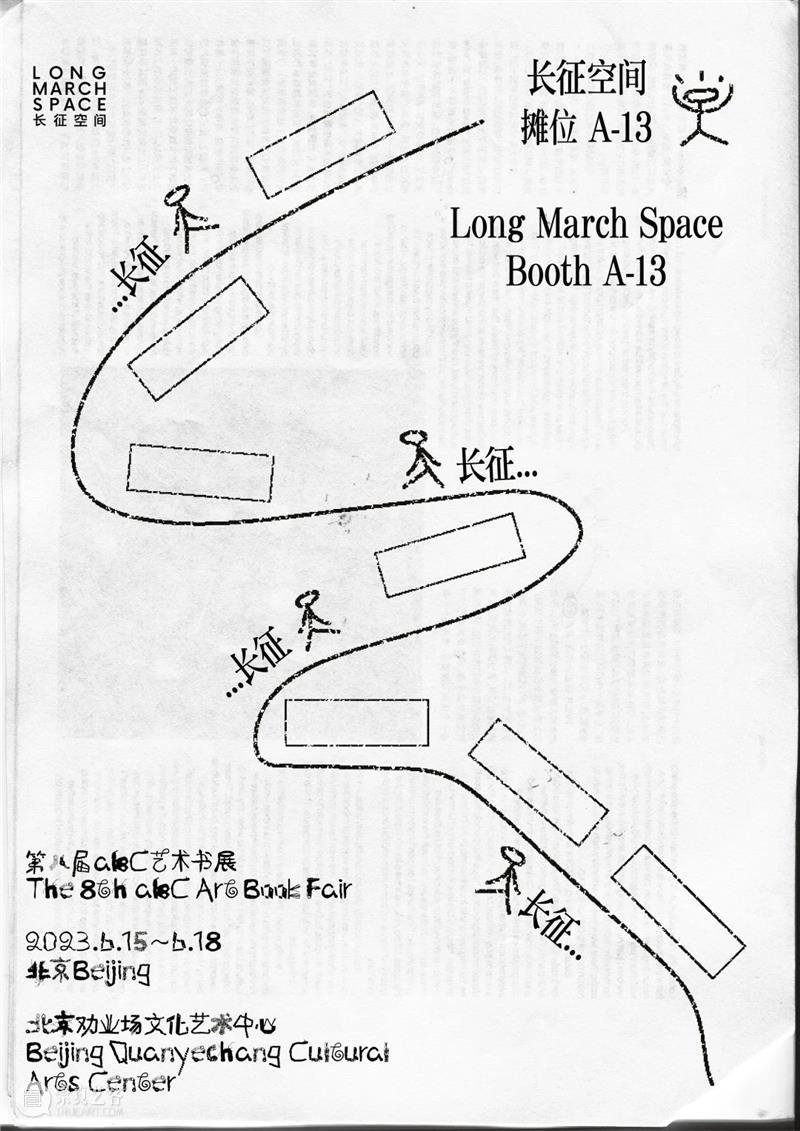 6月16日(周五)活动预告 | 长征空间在第八届abC艺术书展 崇真艺客
