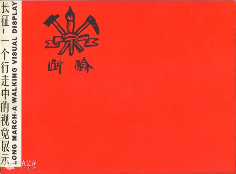 6月16日(周五)活动预告 | 长征空间在第八届abC艺术书展 崇真艺客