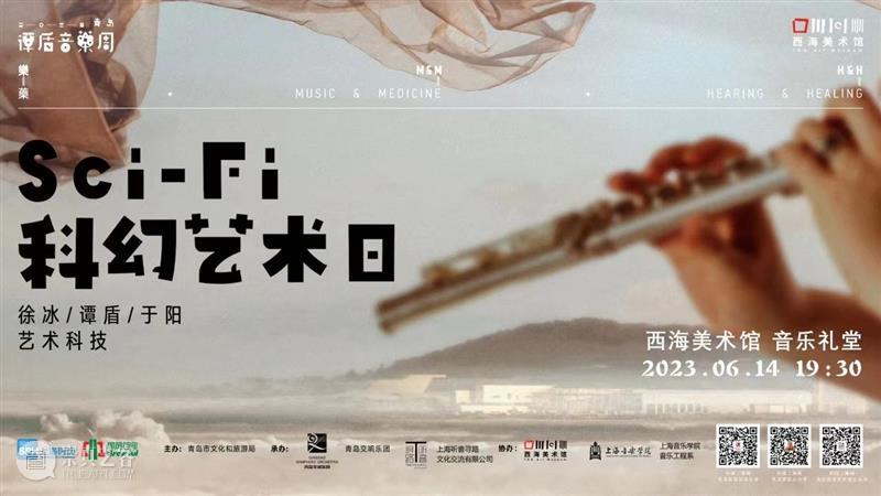 TAG科幻艺术日 | 以音乐为媒介，开启展望未来的GPS 崇真艺客