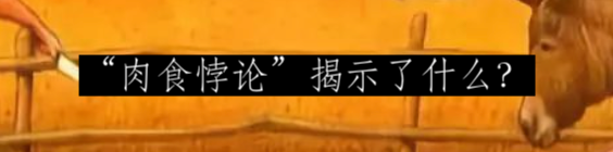 为动物发声：对话动物解放先驱彼得·辛格  Brandon Keim 崇真艺客