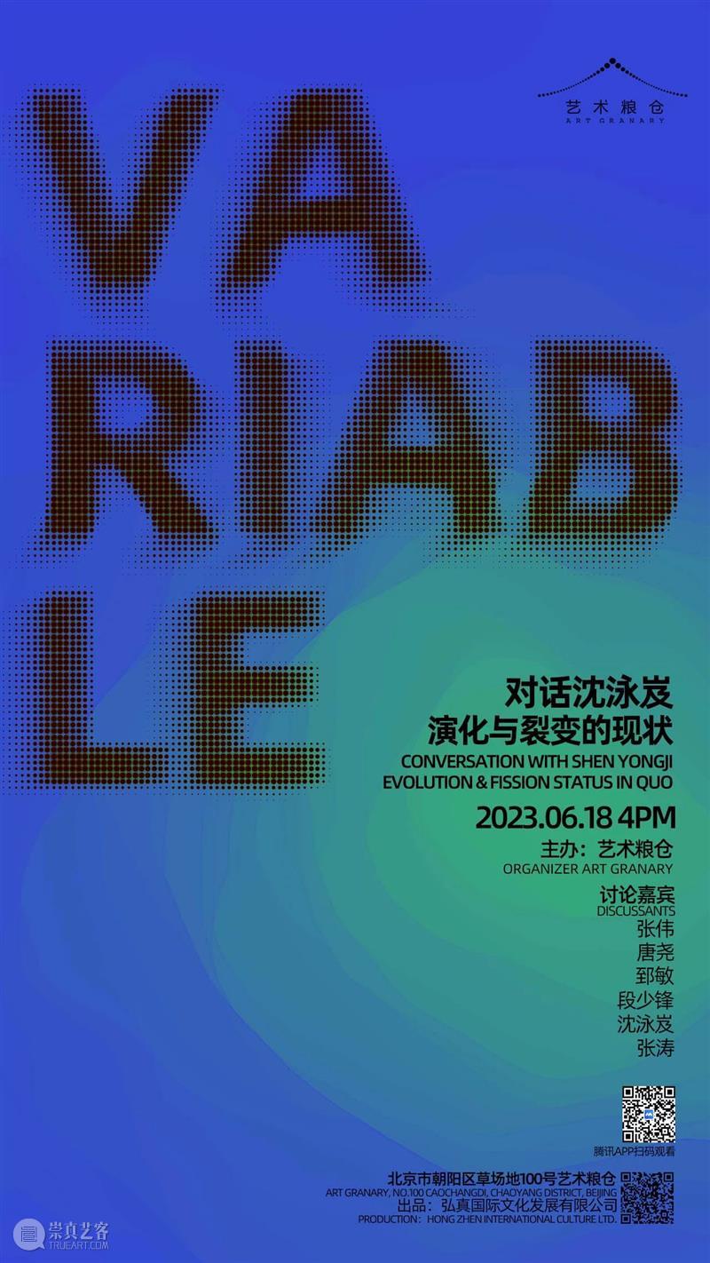 艺术粮仓 | 对话沈泳岌——演变与裂变的现状 艺术粮仓ART 崇真艺客