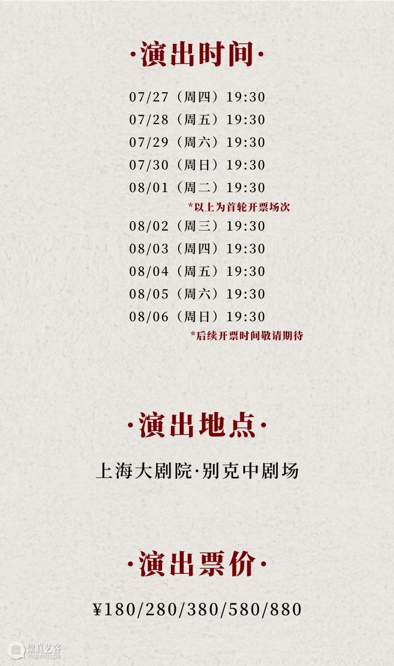 最新开票 | 周可×辛芷蕾,奥利弗奖话剧《初步举证》中文版即将上演 上海大剧院 崇真艺客