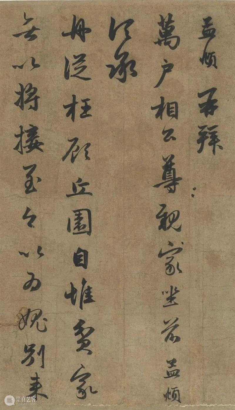 赵孟頫《致万户相公尊亲家尺牍》 崇真艺客