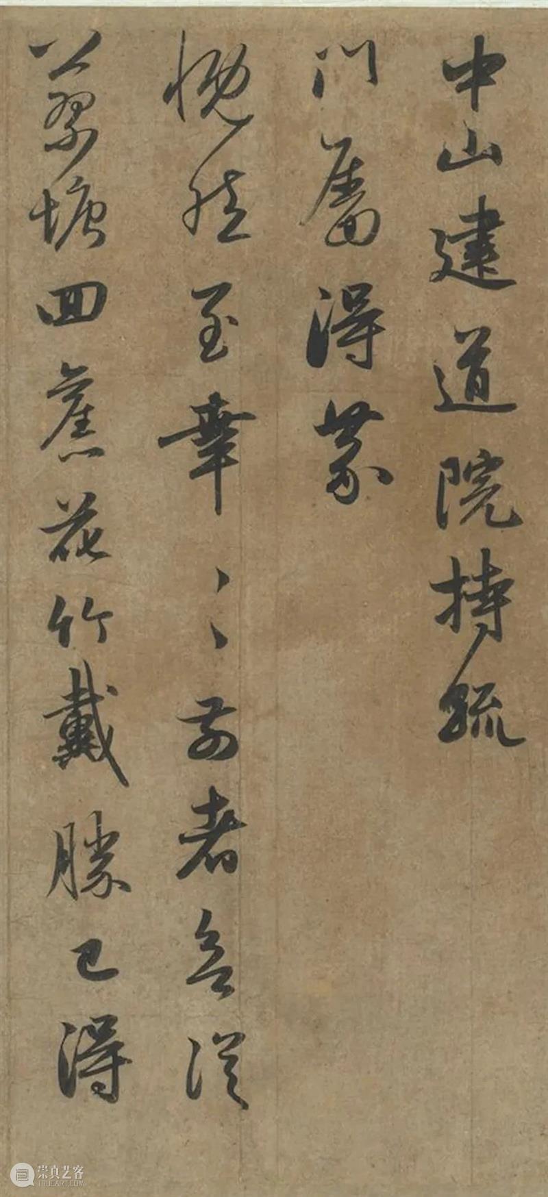 赵孟頫《致万户相公尊亲家尺牍》 崇真艺客